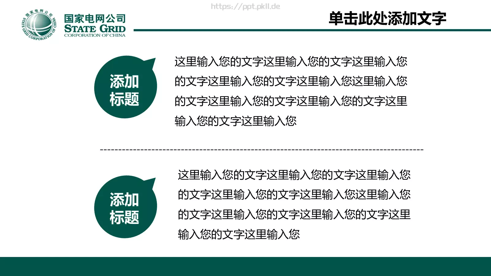 电力服务会议报告动态PPT模板 第 18 页预览图