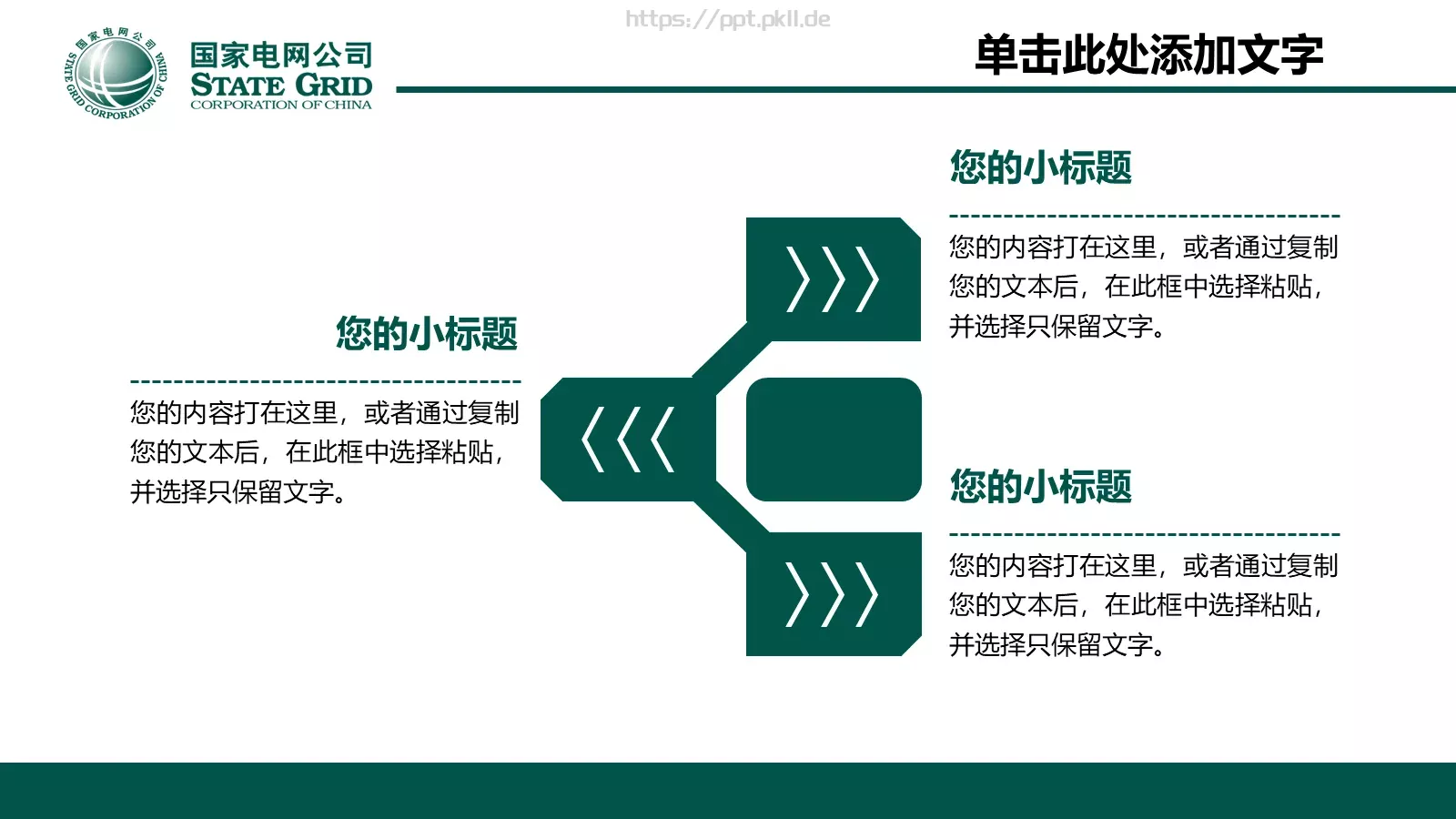 电力服务会议报告动态PPT模板 第 19 页预览图