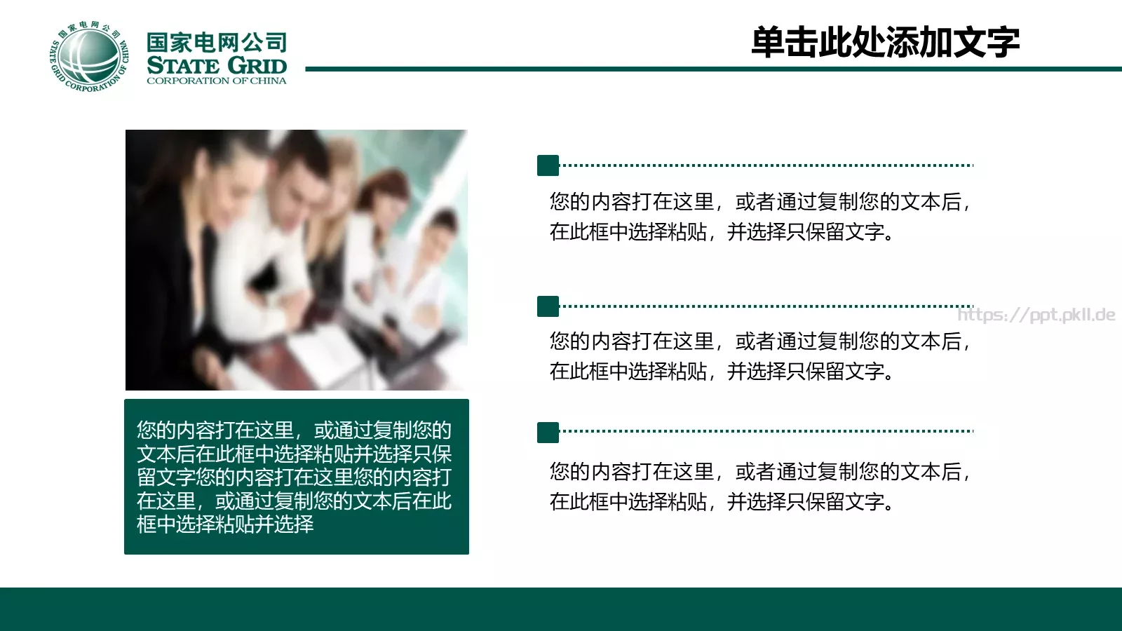 电力服务会议报告动态PPT模板 第 17 页预览图