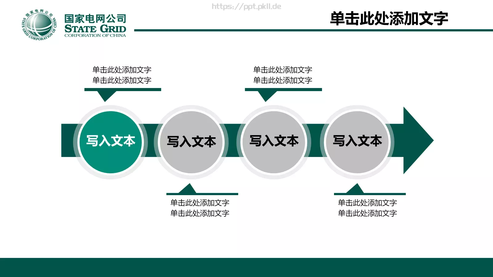 电力服务会议报告动态PPT模板 第 24 页预览图