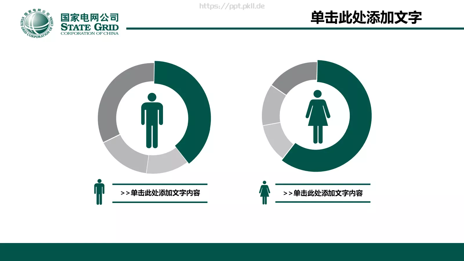 电力服务会议报告动态PPT模板 第 23 页预览图