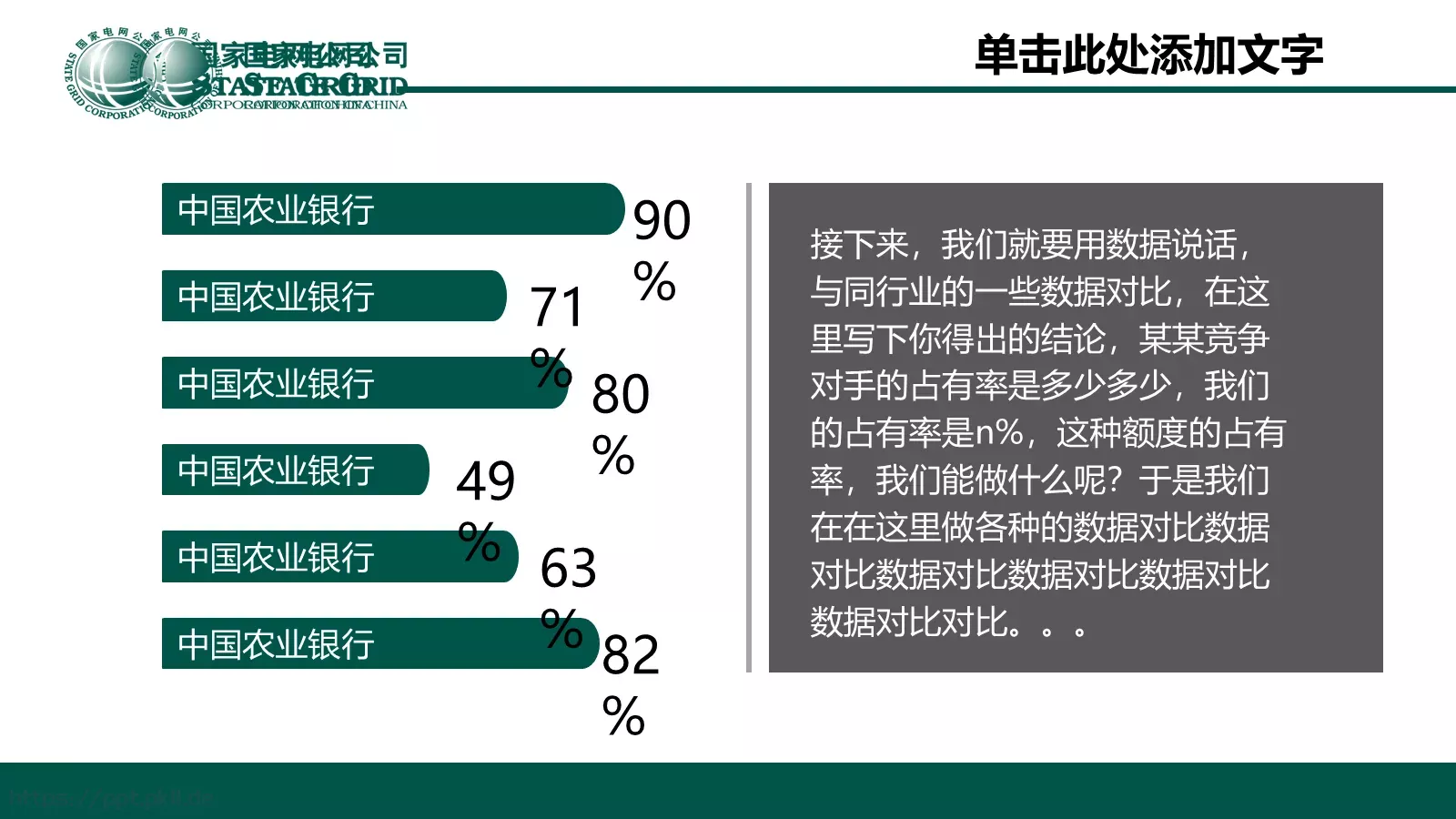 电力服务会议报告动态PPT模板 第 26 页预览图