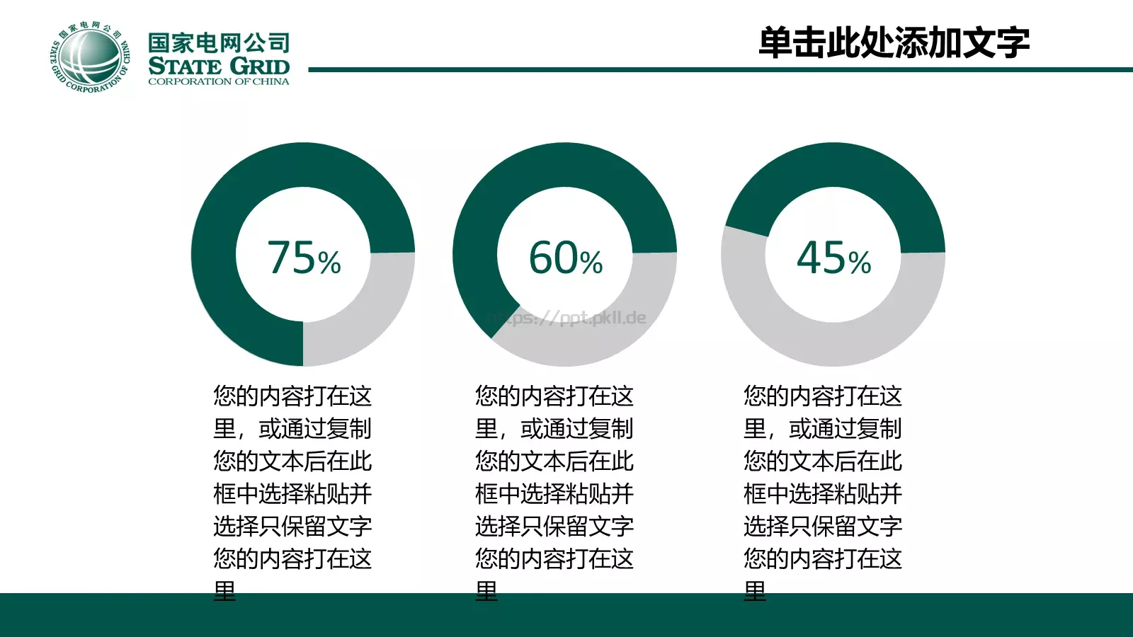 电力服务会议报告动态PPT模板 第 25 页预览图