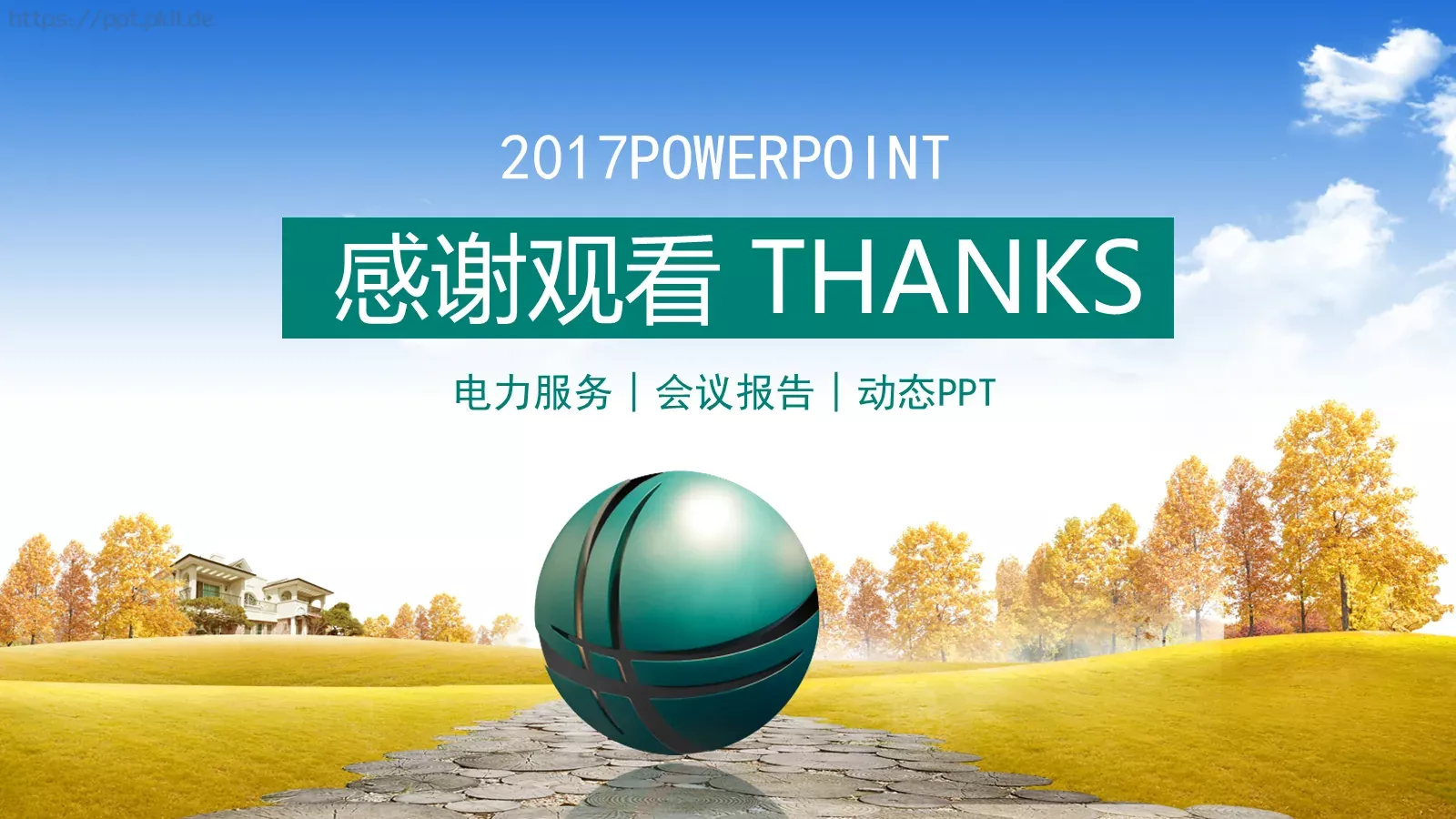电力服务会议报告动态PPT模板 第 27 页预览图