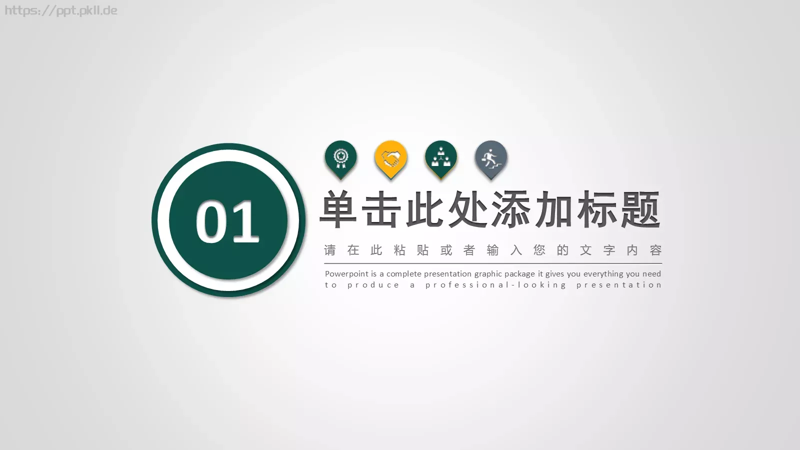 国家电网电力公司工作总结PPT模板 第 3 页缩略图
