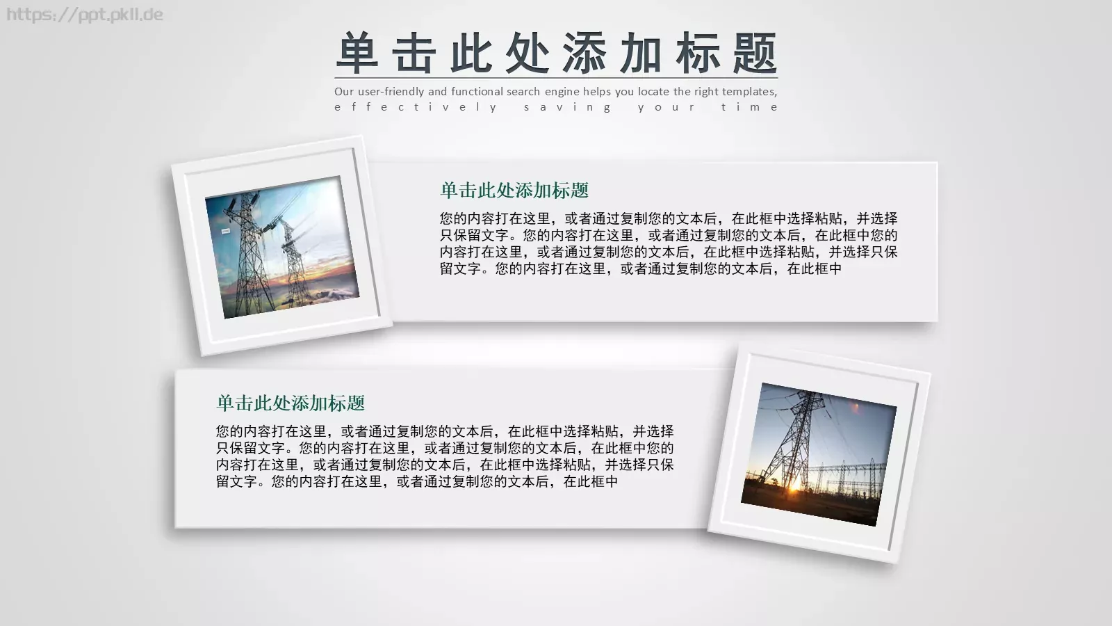 国家电网电力公司工作总结PPT模板 第 24 页预览图