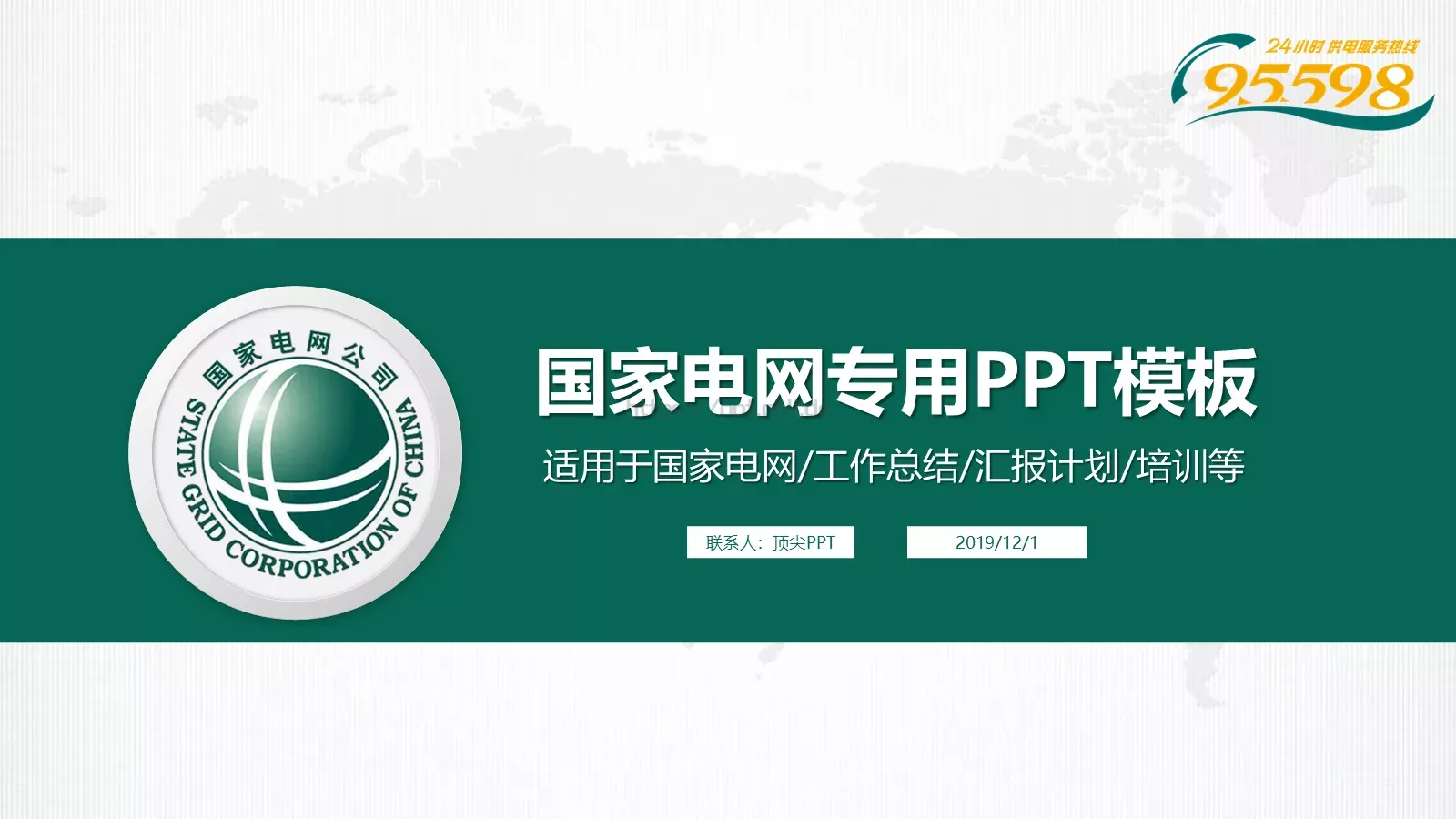工作总结PPT模板 封面图