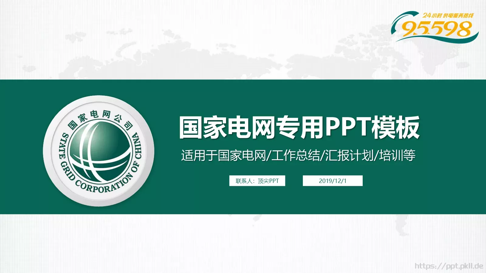 工作总结PPT模板 第 1 页缩略图