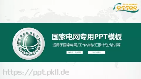 工作总结PPT模板 缩略图