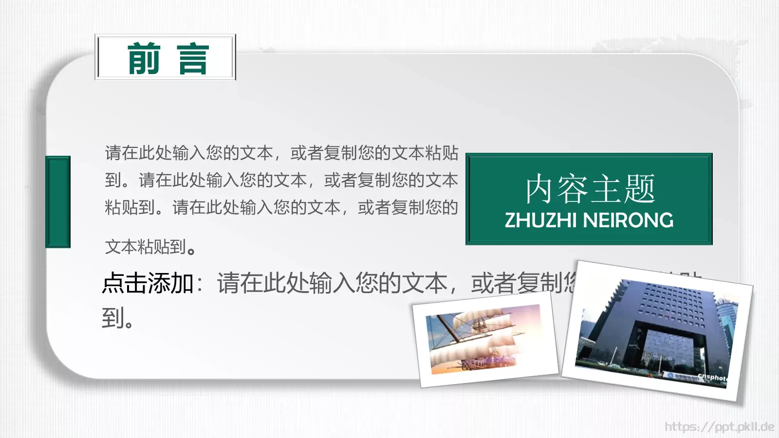 工作总结PPT模板 第 2 页缩略图