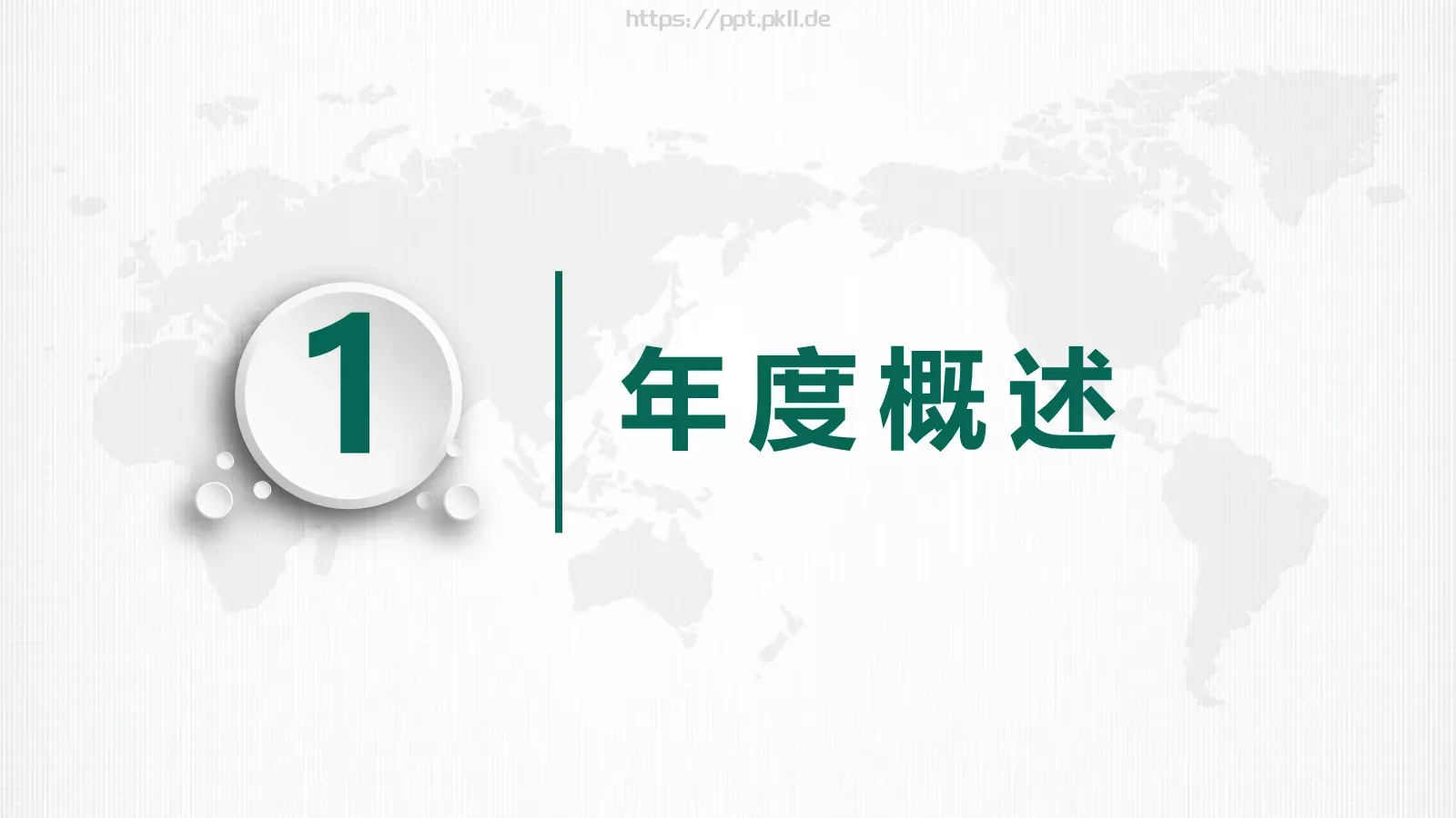 工作总结PPT模板 第 4 页缩略图