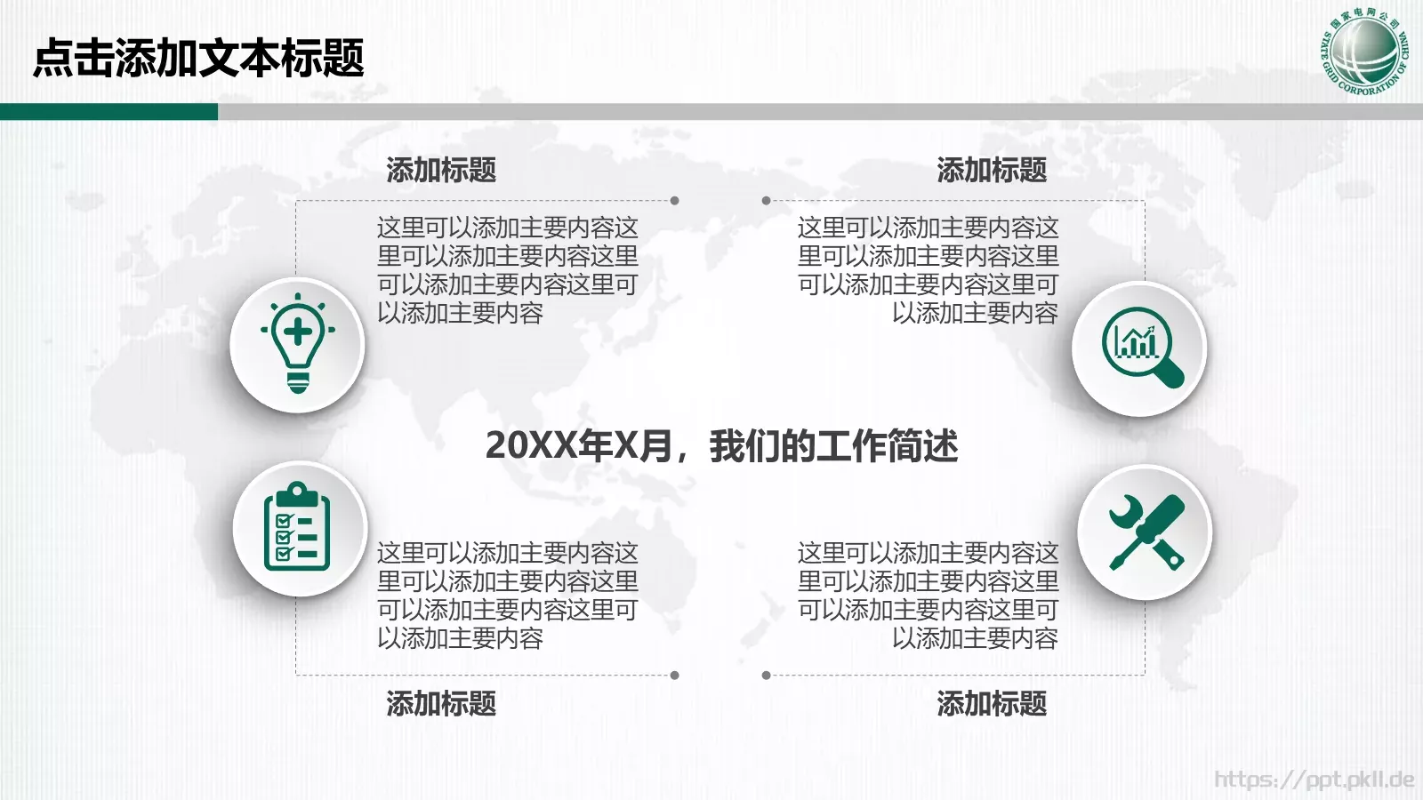 工作总结PPT模板 第 5 页预览图