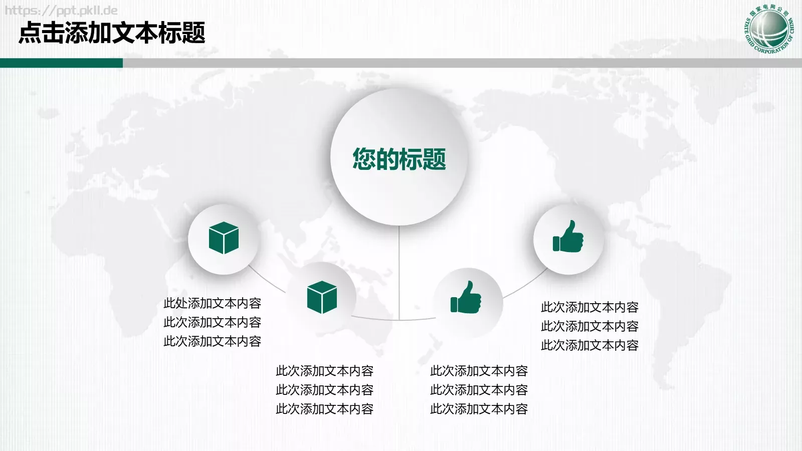 工作总结PPT模板 第 7 页预览图