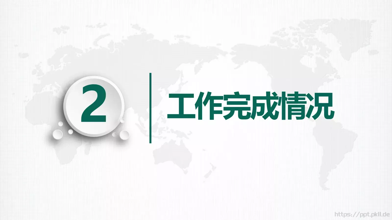工作总结PPT模板 第 8 页预览图