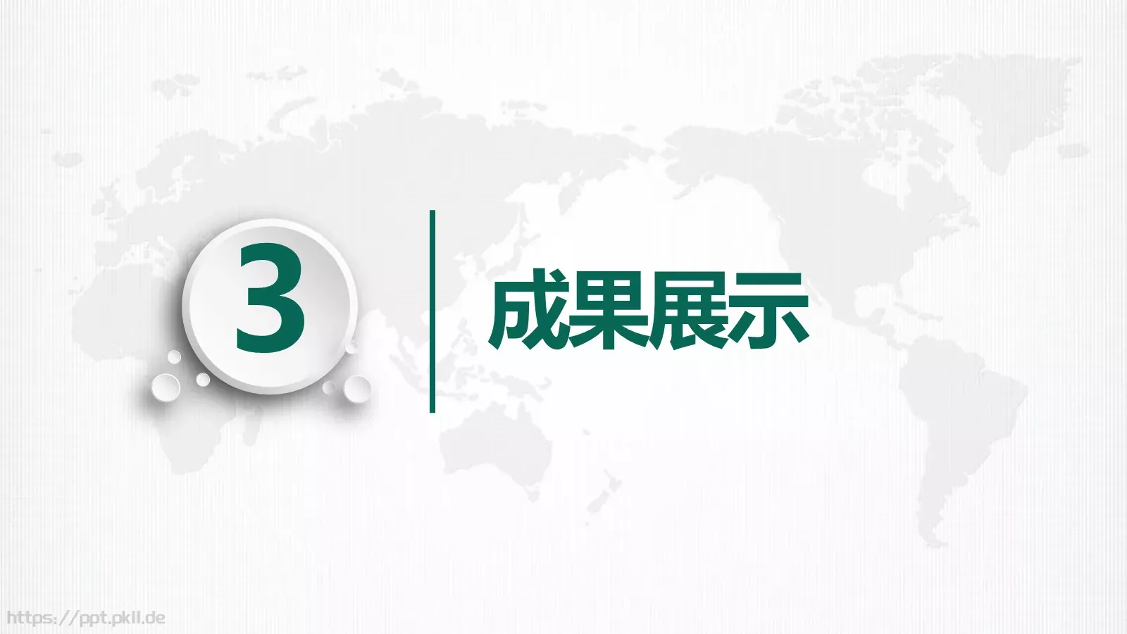 工作总结PPT模板 第 14 页预览图