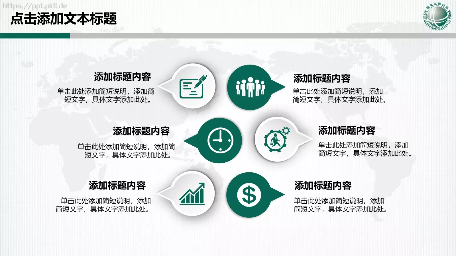 工作总结PPT模板 第 16 页预览图