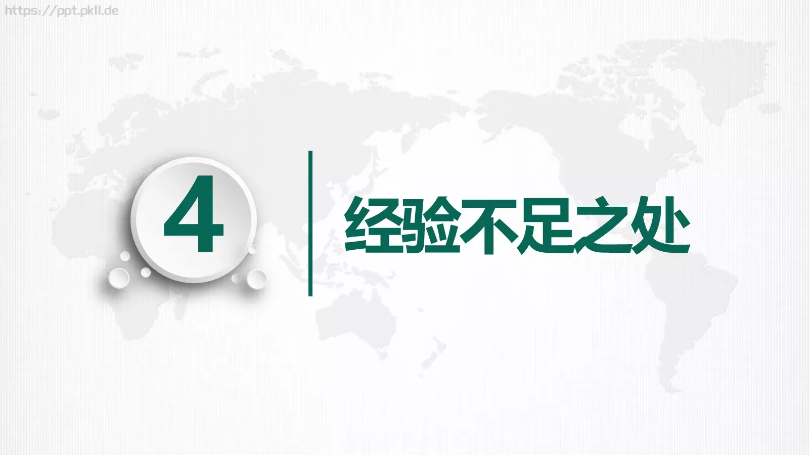 工作总结PPT模板 第 18 页预览图