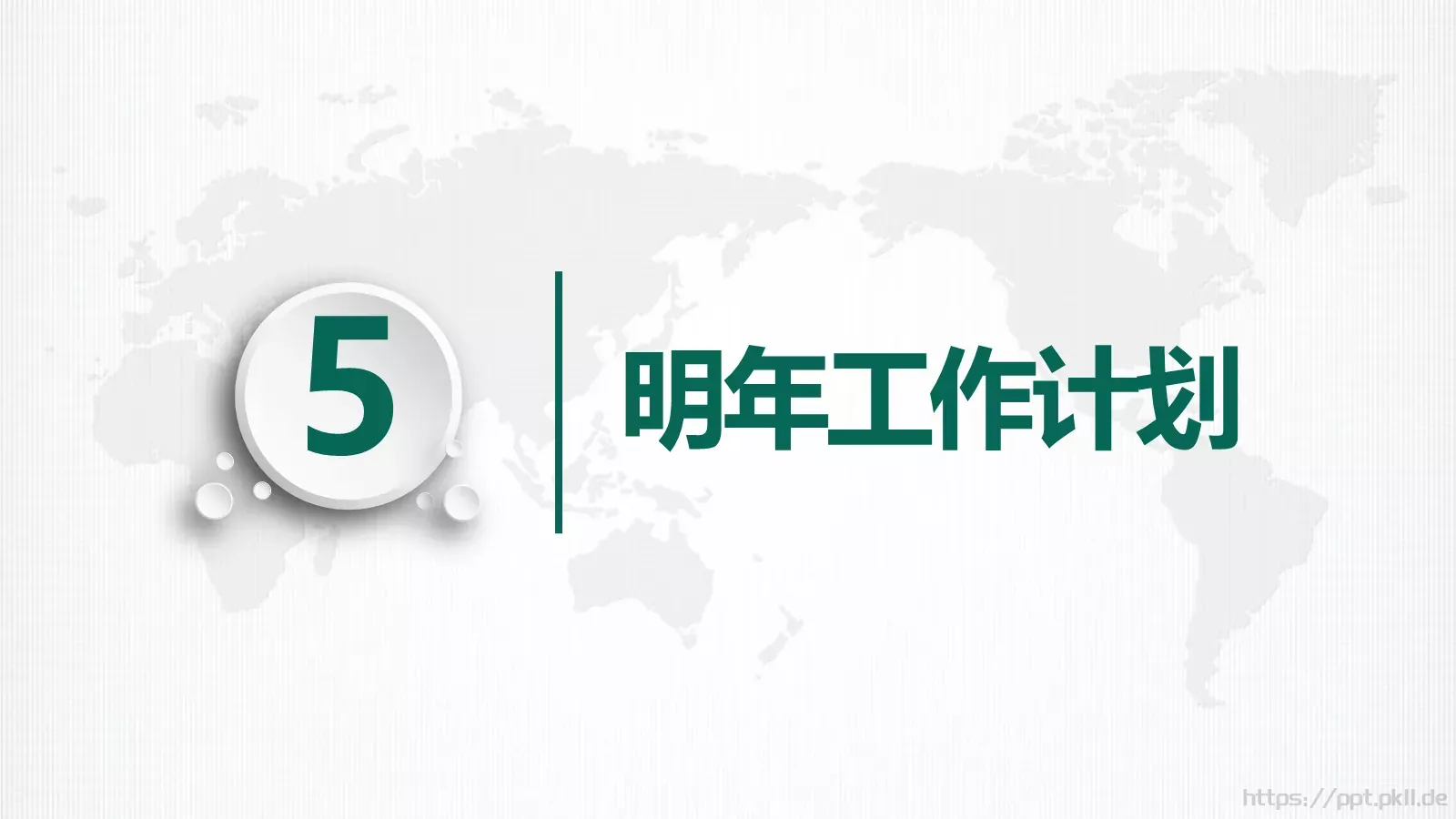 工作总结PPT模板 第 25 页预览图