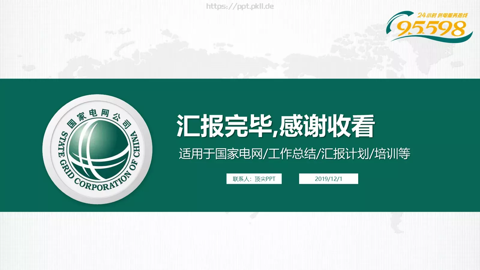 工作总结PPT模板 第 30 页预览图