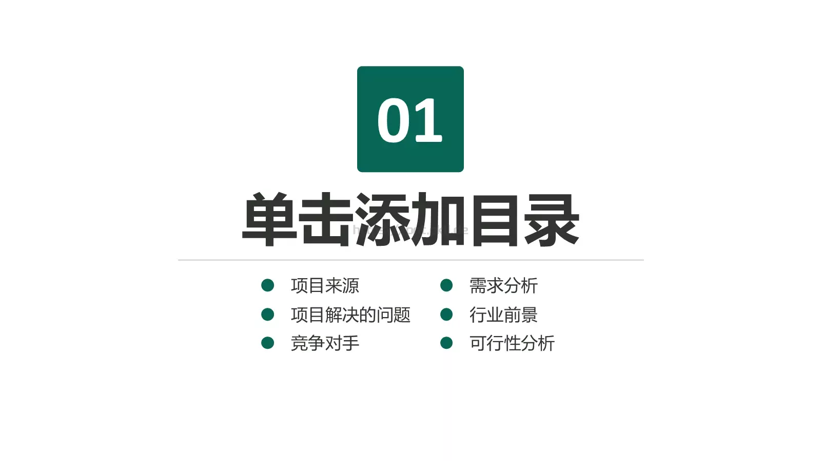 国家电网专用培训课件PPT模板 第 3 页缩略图