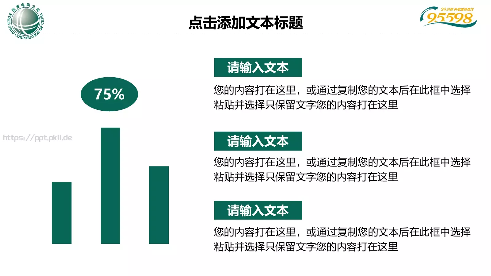 国家电网专用培训课件PPT模板 第 5 页预览图