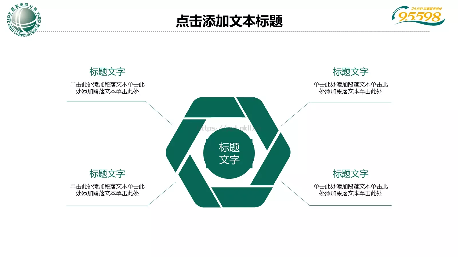 国家电网专用培训课件PPT模板 第 9 页预览图