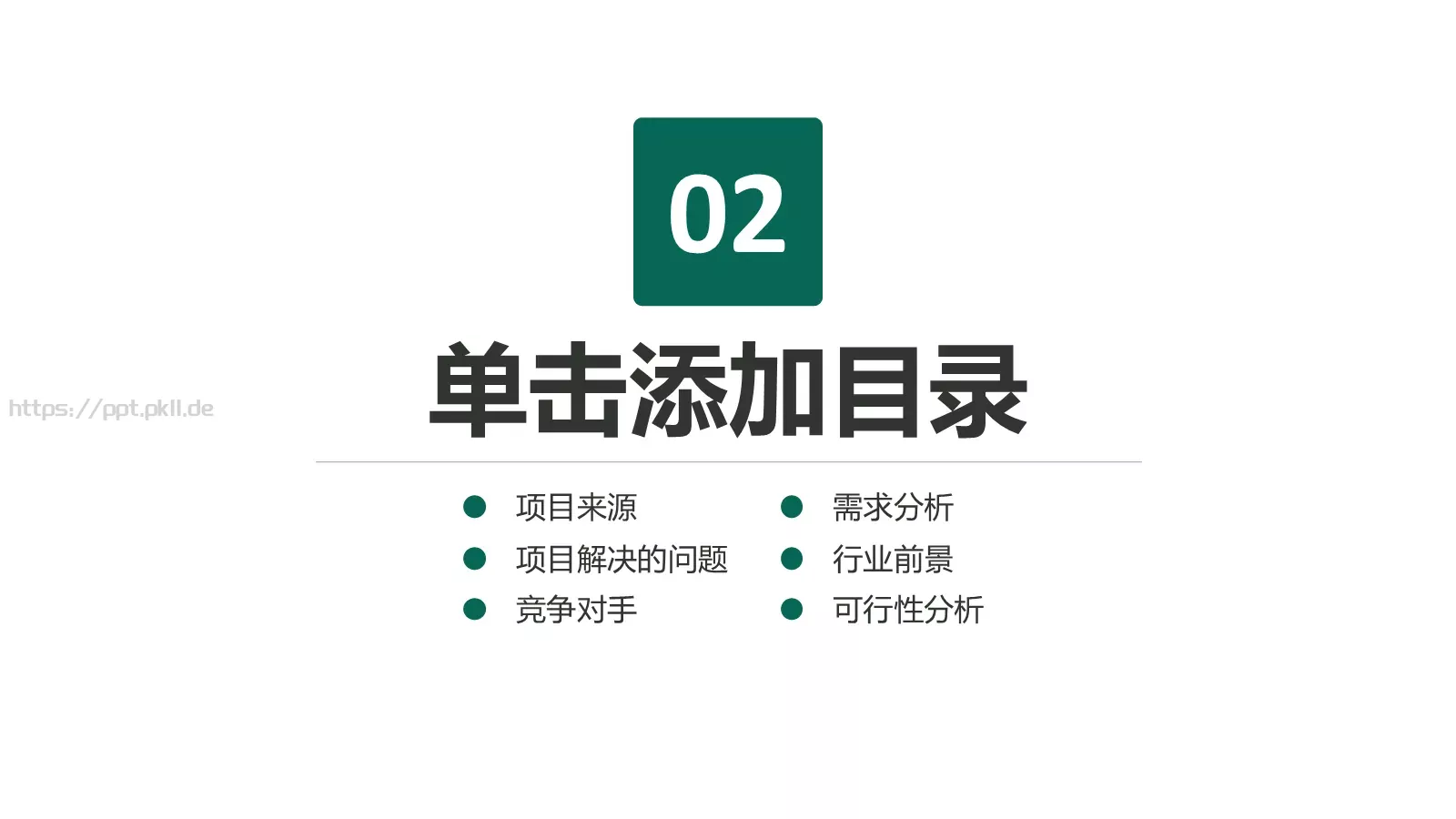国家电网专用培训课件PPT模板 第 10 页预览图