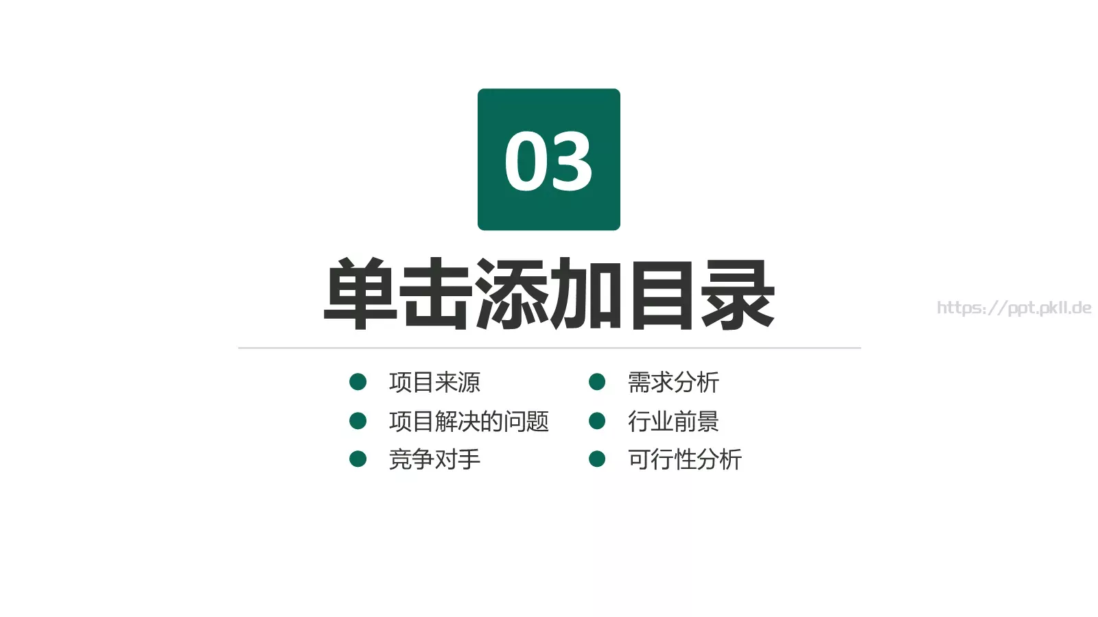 国家电网专用培训课件PPT模板 第 14 页预览图