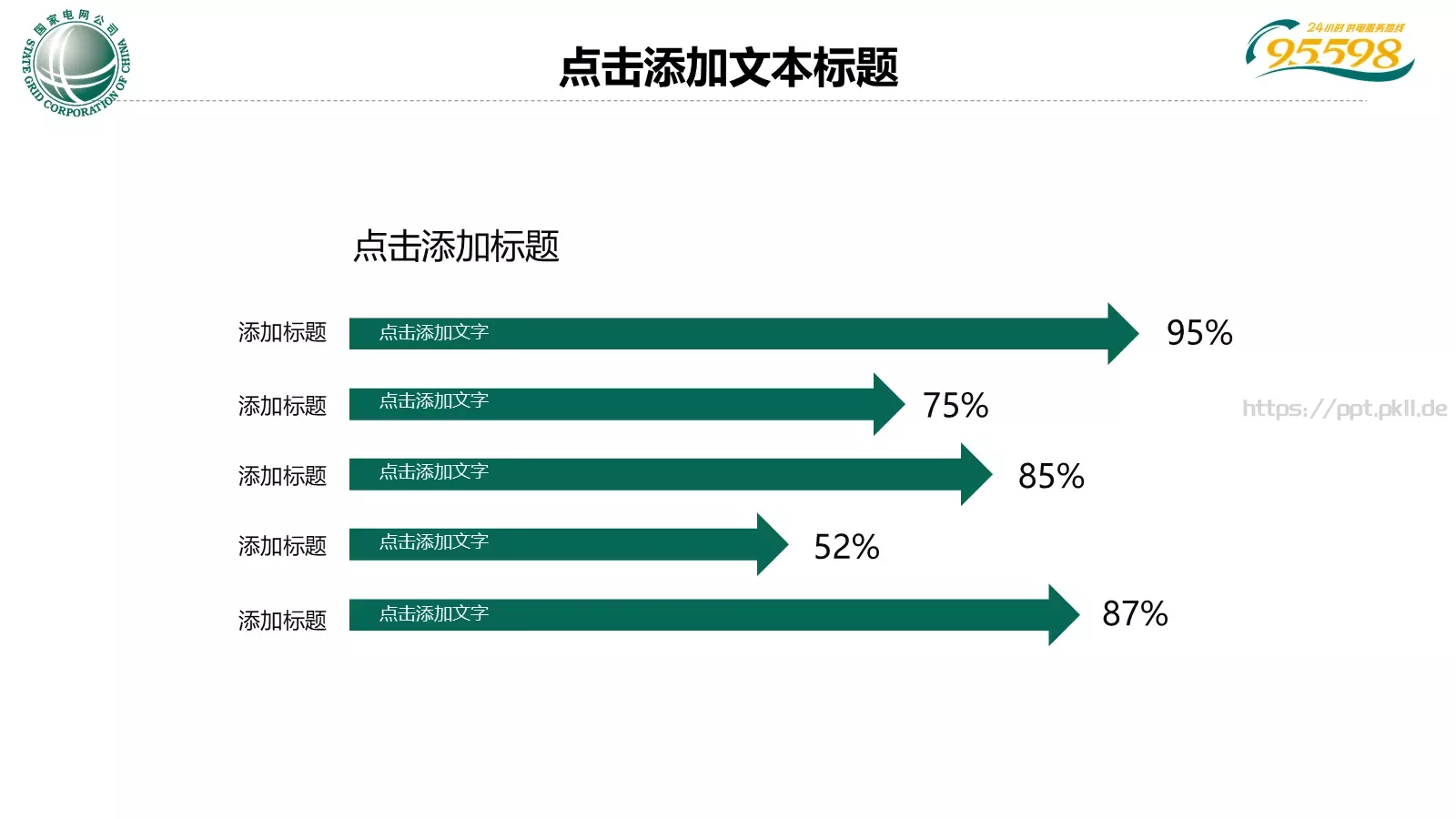 国家电网专用培训课件PPT模板 第 17 页预览图