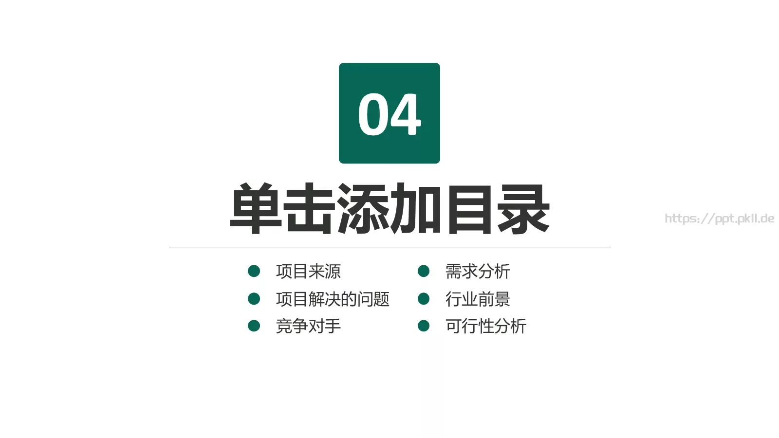 国家电网专用培训课件PPT模板 第 20 页预览图