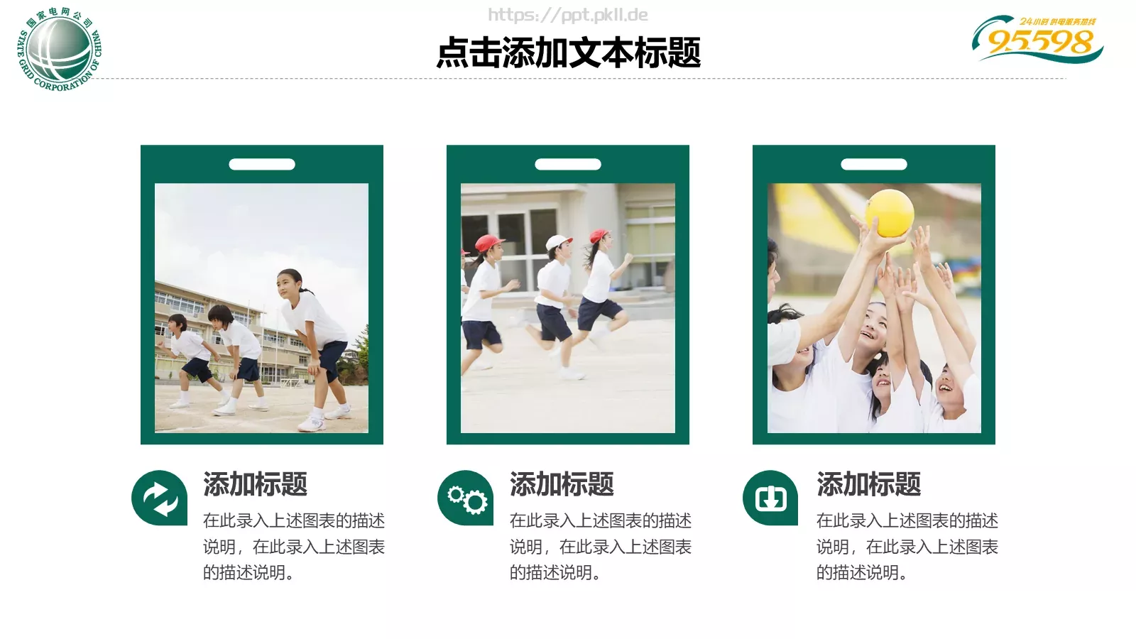 国家电网专用培训课件PPT模板 第 22 页预览图
