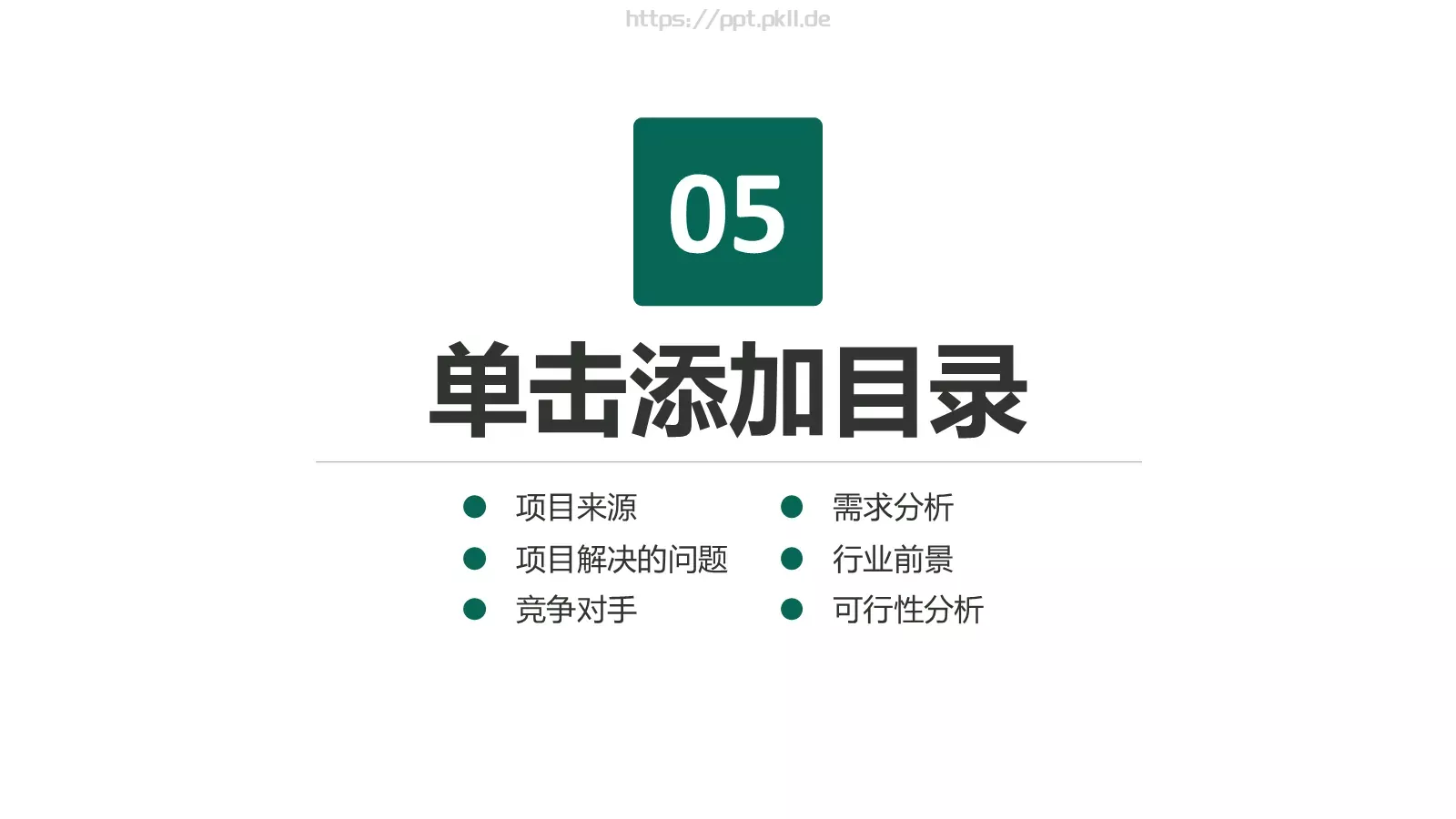 国家电网专用培训课件PPT模板 第 25 页预览图