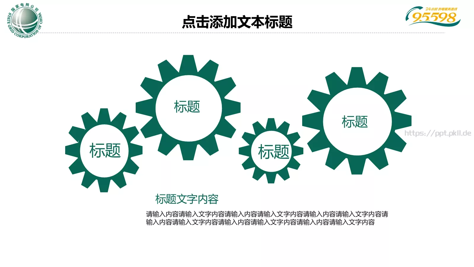 国家电网专用培训课件PPT模板 第 28 页预览图