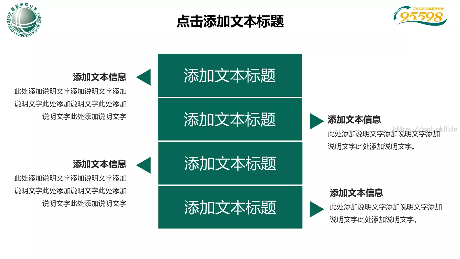 国家电网专用培训课件PPT模板 第 29 页预览图