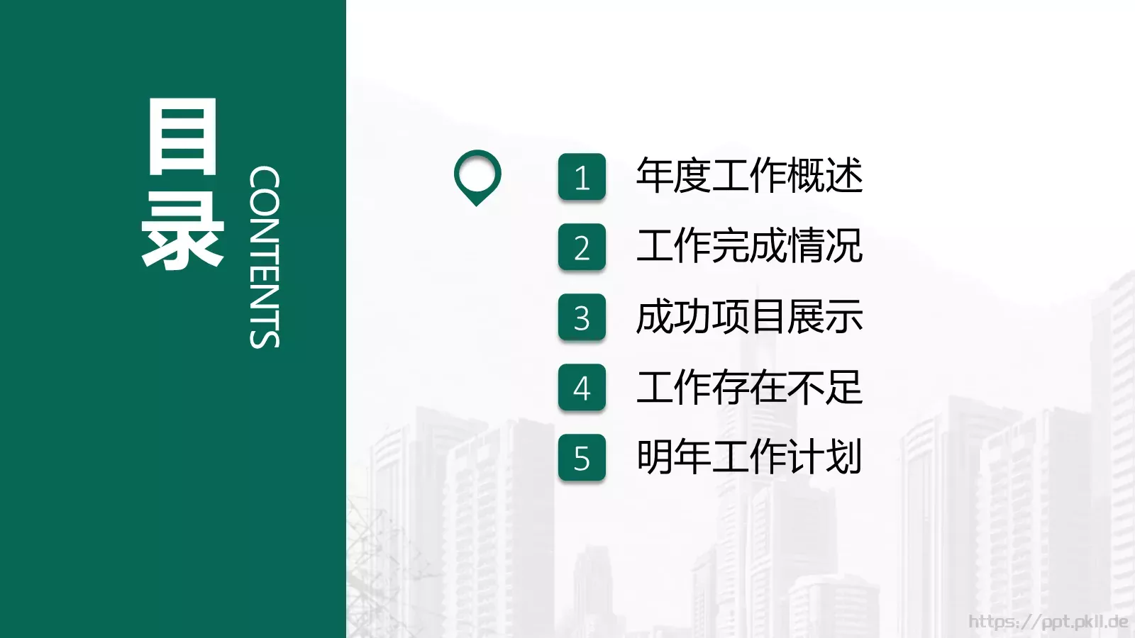 国家电网专用培训课件PPT模板 第 2 页缩略图
