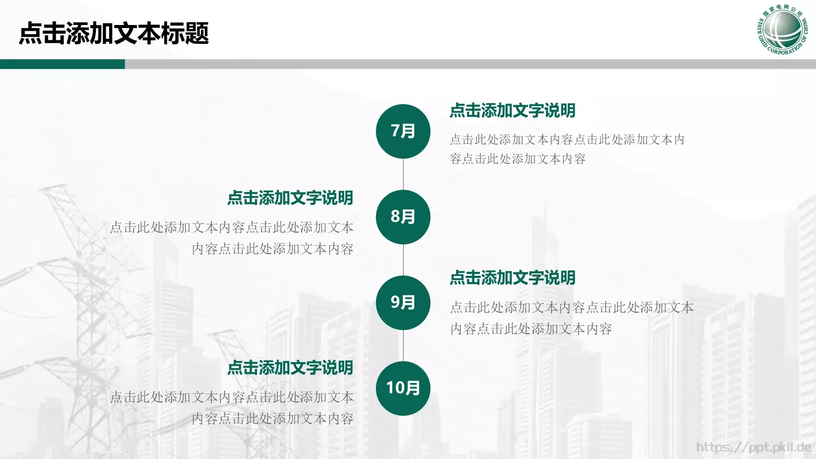国家电网专用培训课件PPT模板 第 5 页预览图