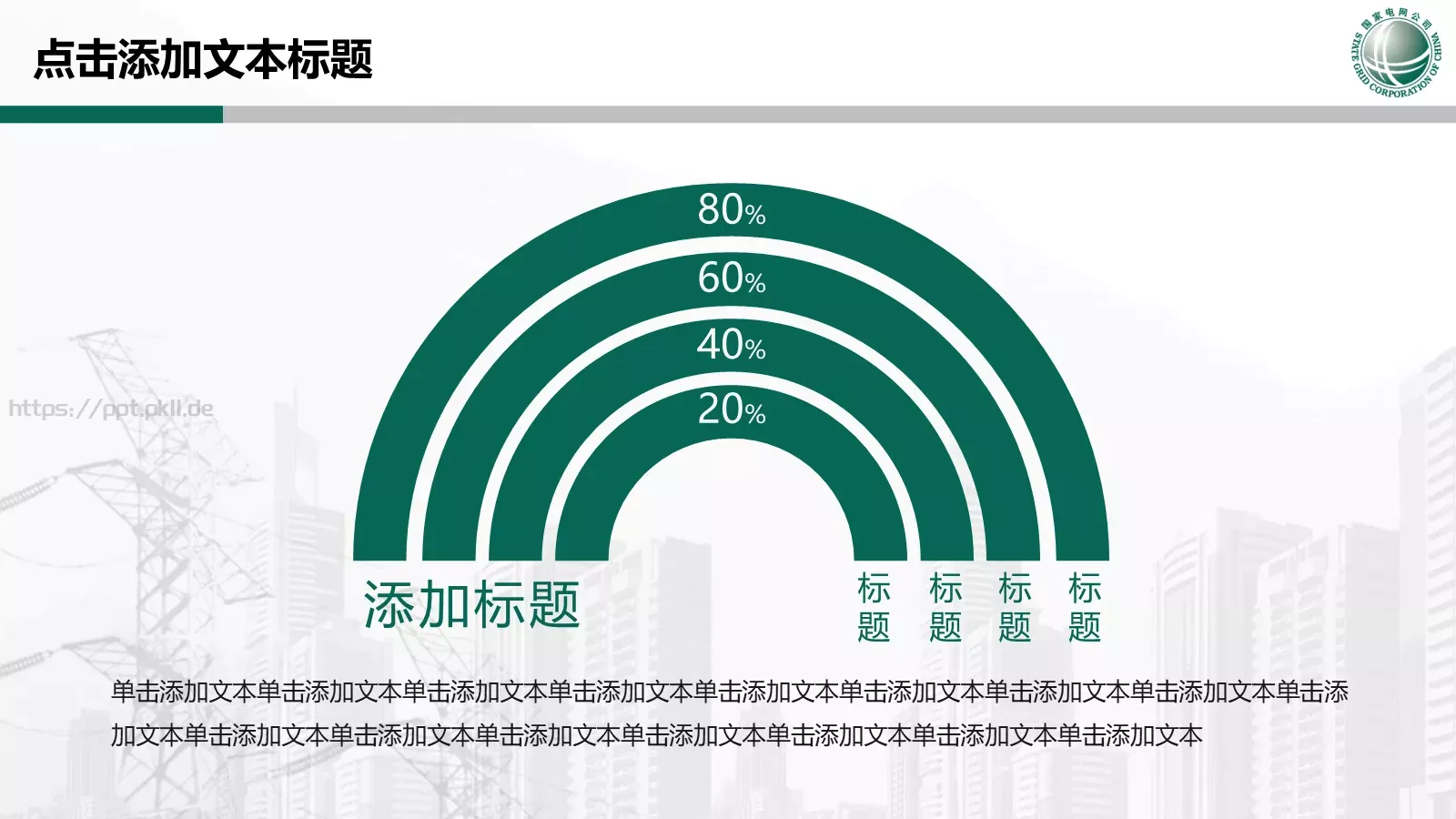 国家电网专用培训课件PPT模板 第 10 页预览图