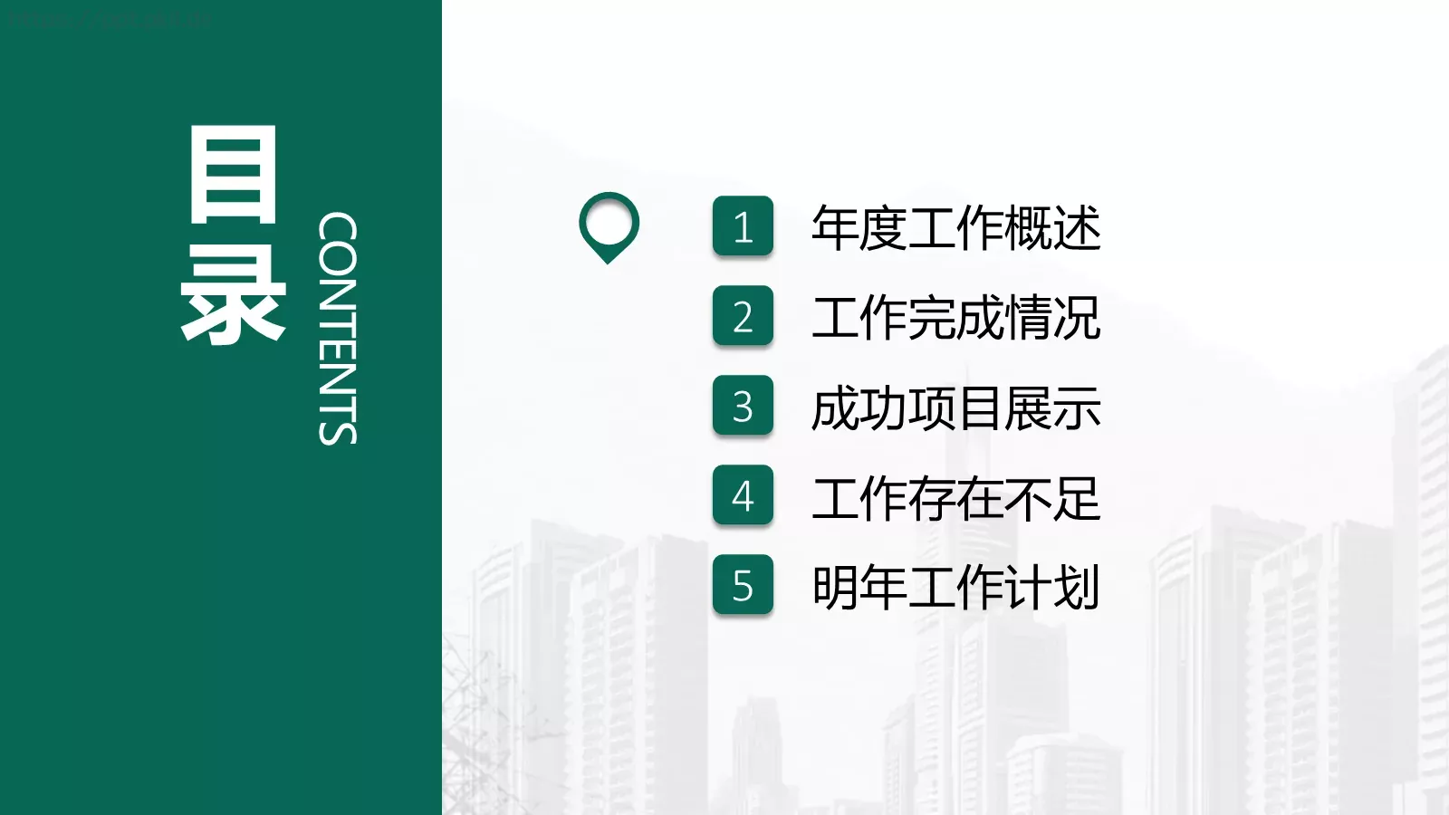 国家电网专用培训课件PPT模板 第 13 页预览图