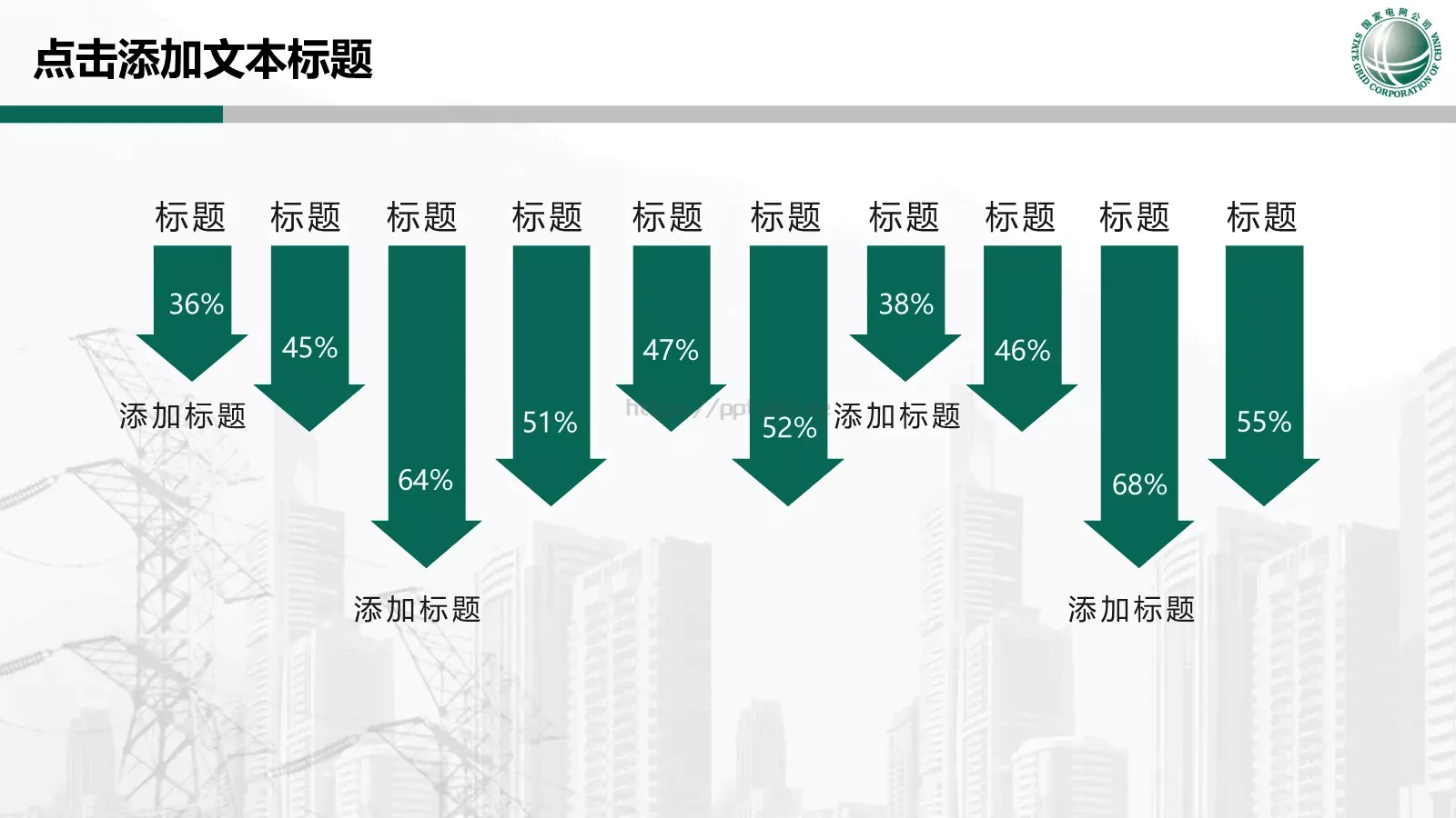 国家电网专用培训课件PPT模板 第 14 页预览图