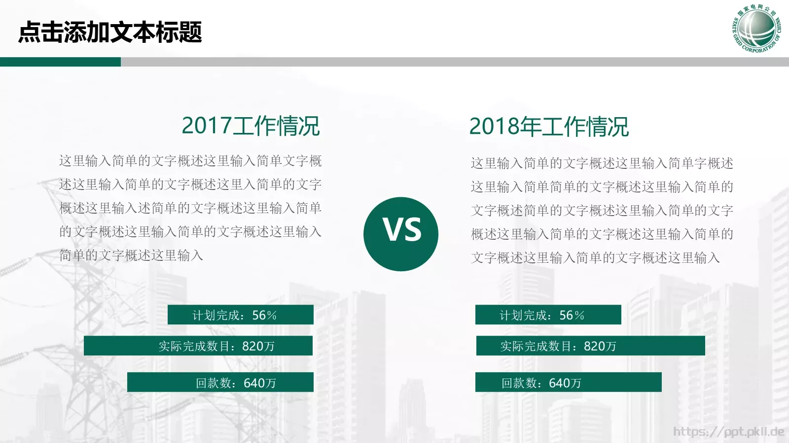 国家电网专用培训课件PPT模板 第 17 页预览图