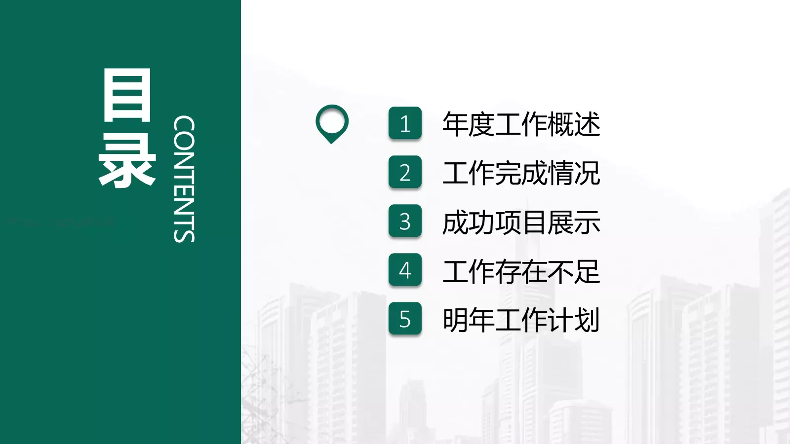 国家电网专用培训课件PPT模板 第 18 页预览图