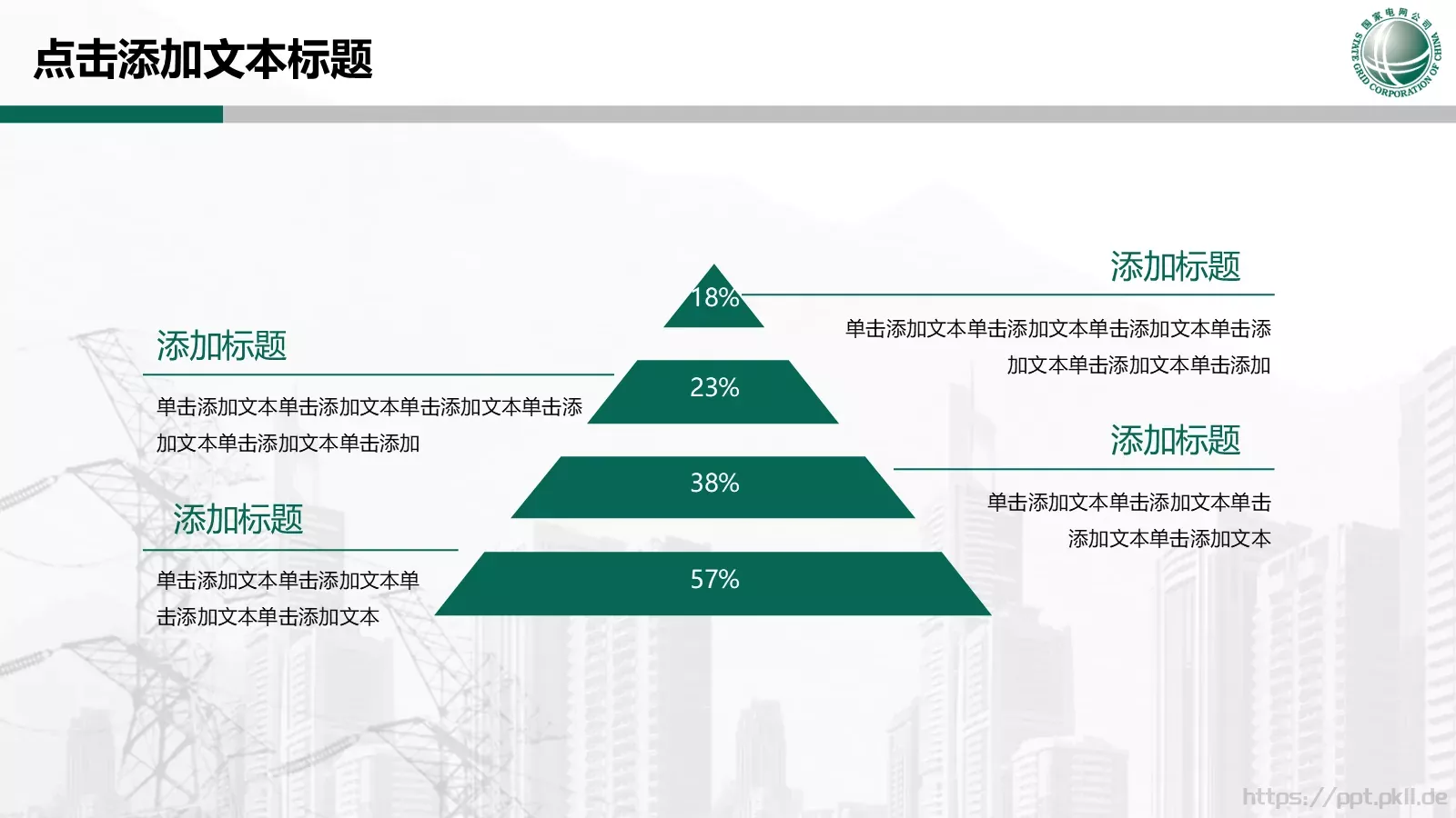 国家电网专用培训课件PPT模板 第 20 页预览图