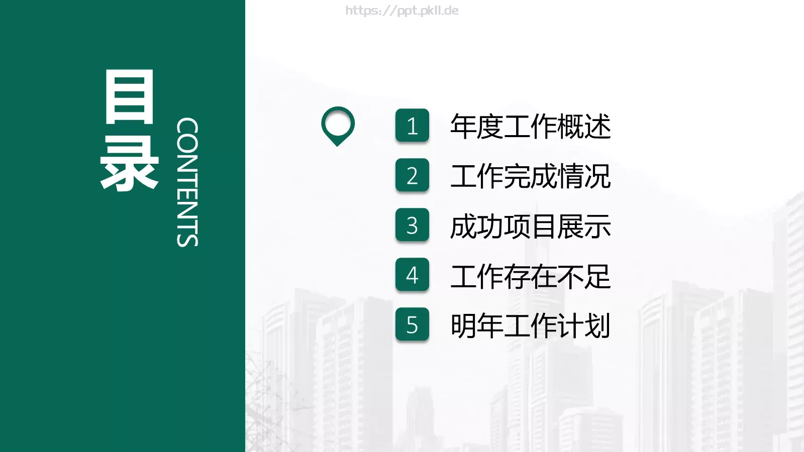 国家电网专用培训课件PPT模板 第 23 页预览图