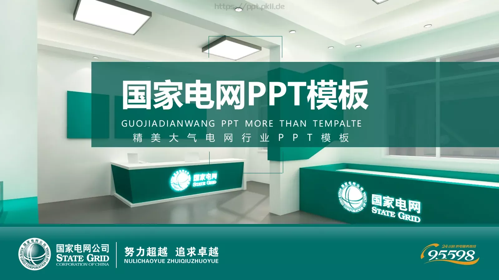 国家电网通用模板 封面图
