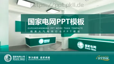 国家电网通用模板 缩略图