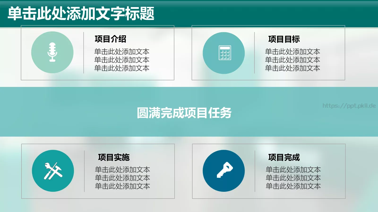 国家电网通用模板 第 17 页预览图