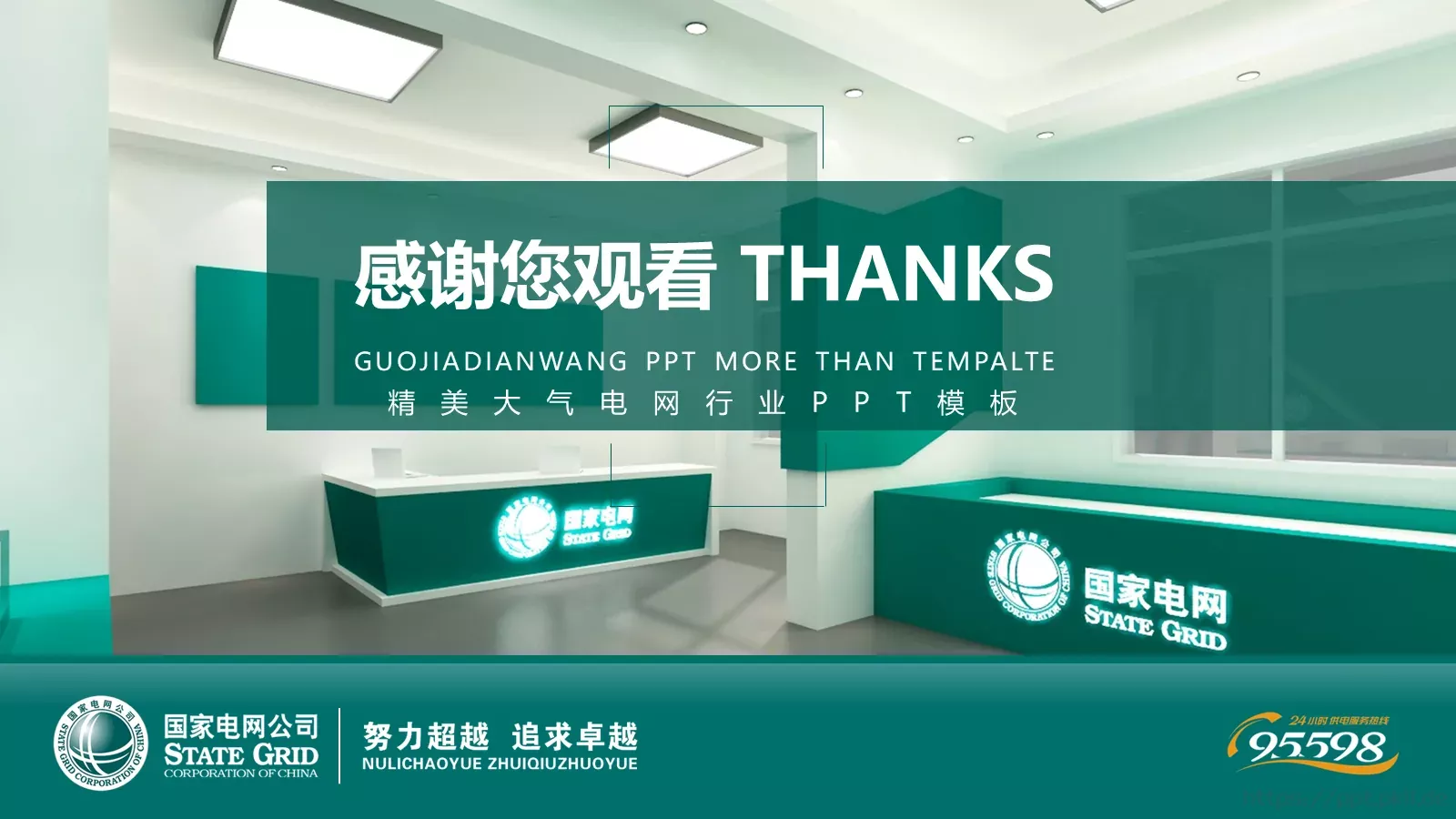国家电网通用模板 第 27 页预览图