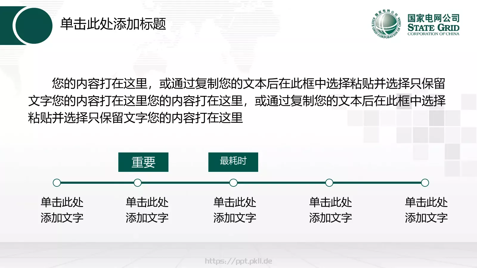 国家电网工作报告PPT模板 第 4 页缩略图