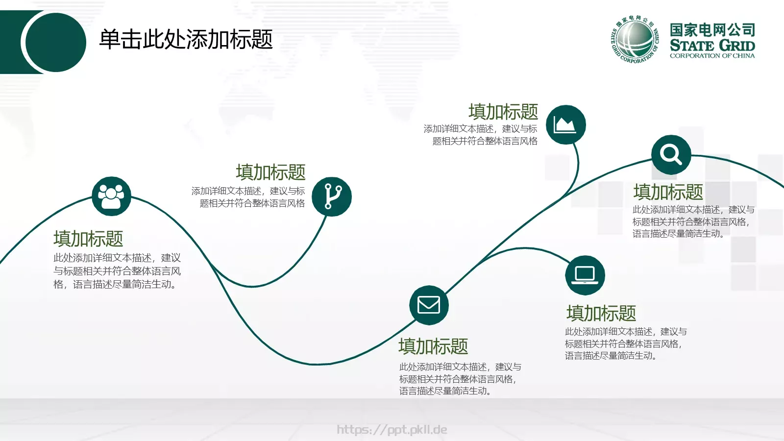 国家电网工作报告PPT模板 第 5 页预览图