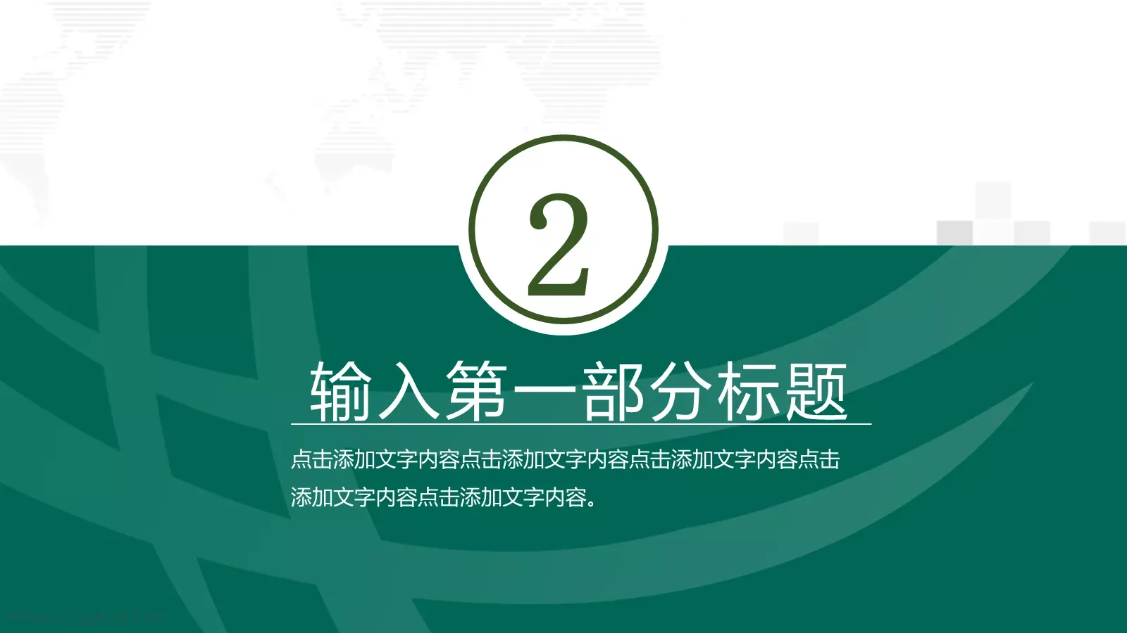 国家电网工作报告PPT模板 第 8 页预览图